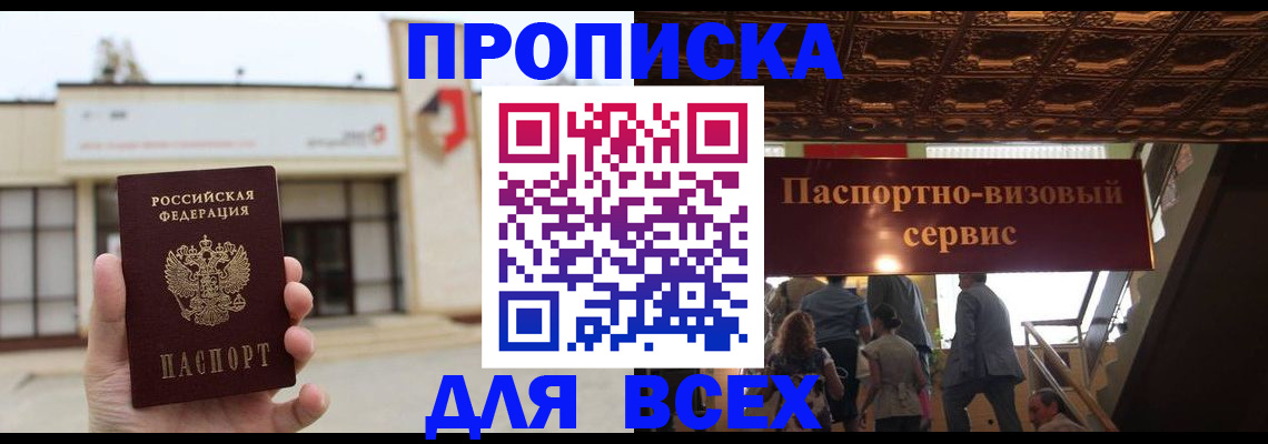 прописка для работы в Гатчине